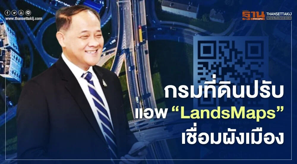 กรมที่ดิน