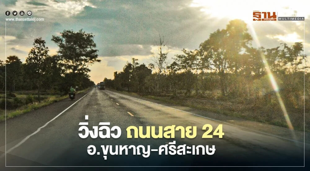 ถนนสาย 24